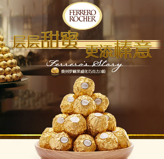 费列罗/FERRERO牛奶巧克力制品3粒 16条装 (意大利进口）