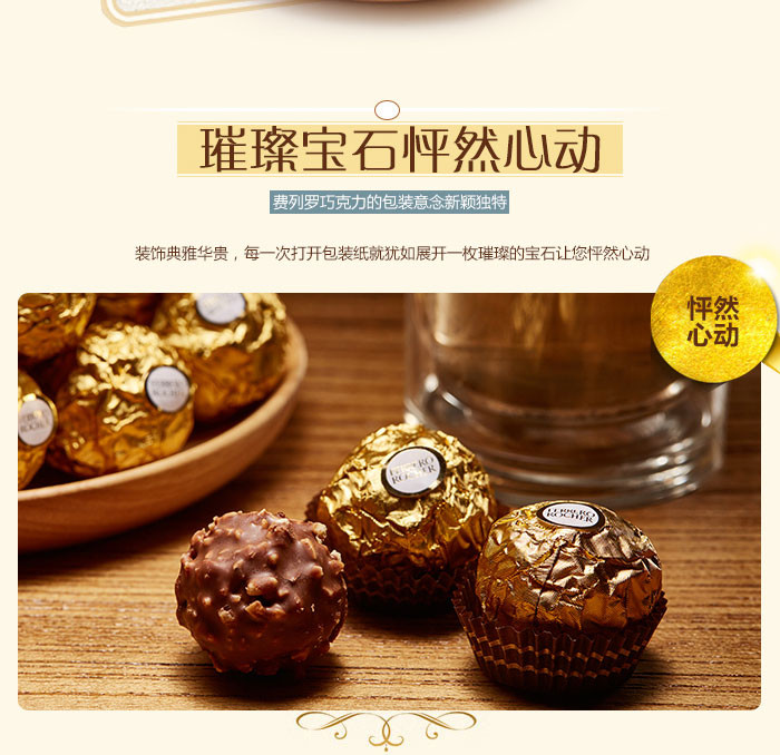 费列罗/FERRERO牛奶巧克力制品3粒 16条装 (意大利进口）