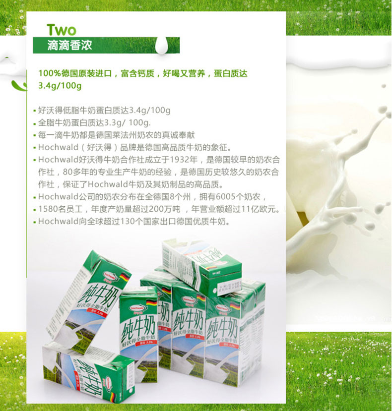 好沃得全脂牛奶200ml*6小盒装德国进口好沃德纯牛奶