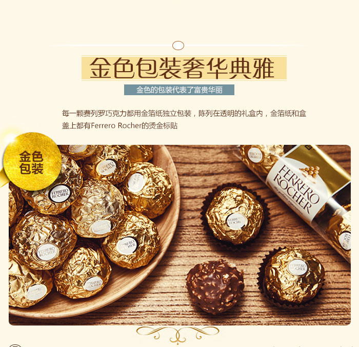 费列罗/FERRERO牛奶巧克力制品3粒 16条装 (意大利进口）