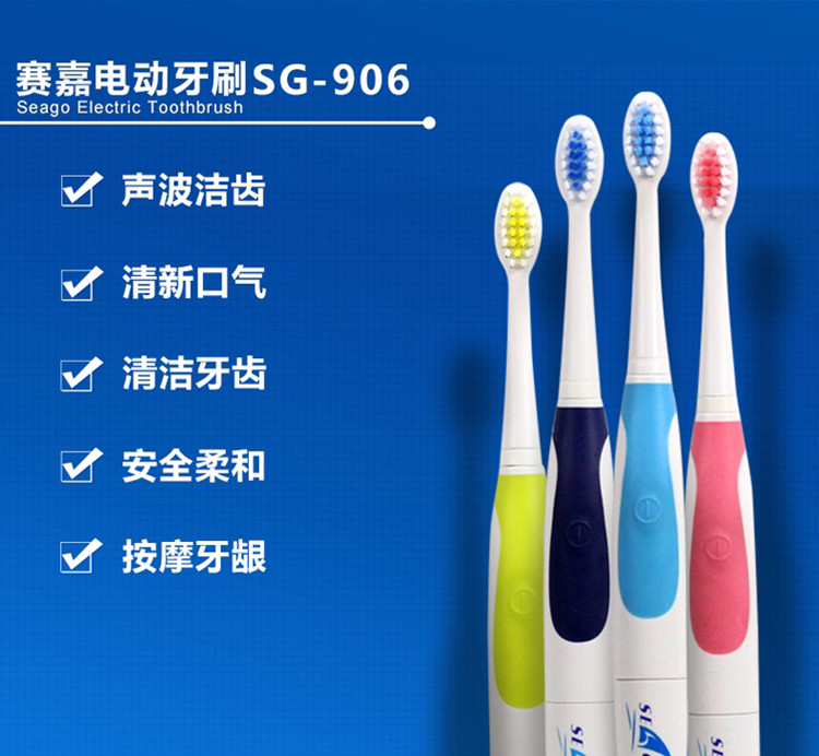 seago赛嘉 声波电动牙刷SG-906/3刷头 儿童成人自动震动牙刷软毛 配3刷头 性价比