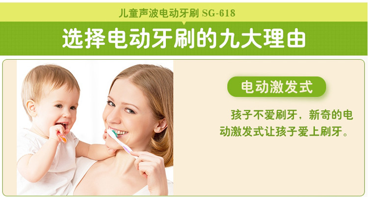 赛嘉SG-618儿童电动牙刷软毛宝宝自动牙刷电动小孩声波牙刷