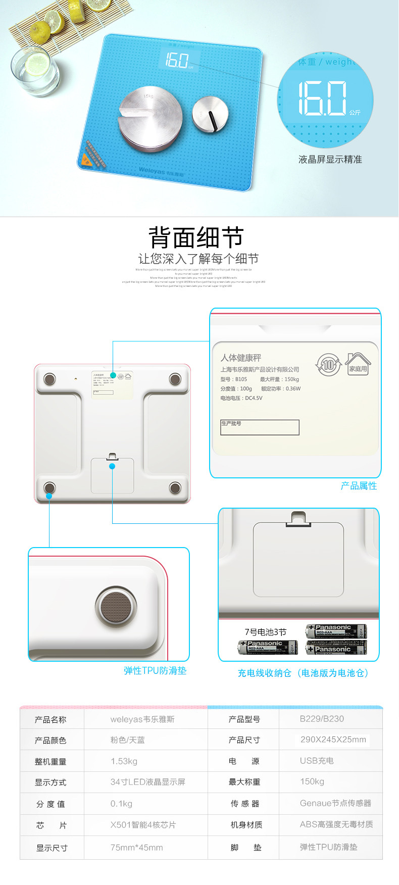 韦乐雅斯(weleyas)B225 USB充电 电子秤成人体重秤电子称智能秤