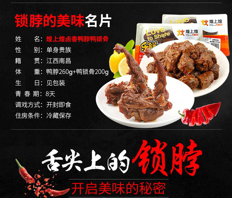 【顺丰配送】煌上煌保鲜装鸭肉组合460g 鸭脖260g+鸭锁骨200g江西特产卤味肉类零食小吃