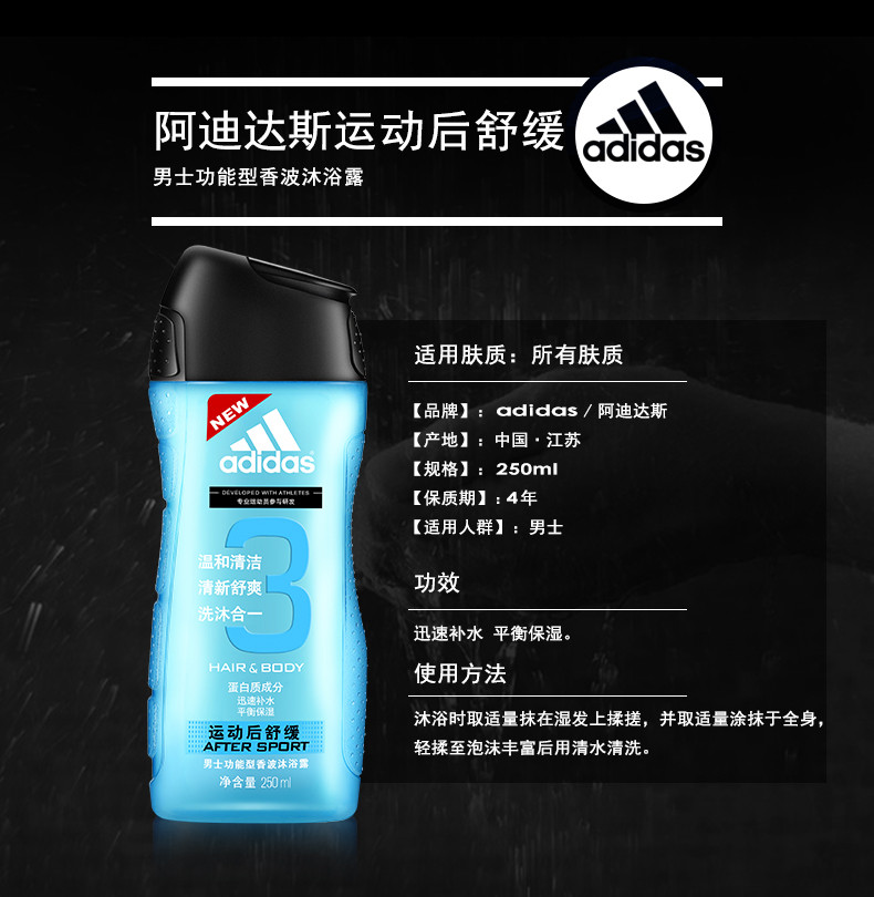 阿迪达斯/ADIDAS 阿迪达斯男士沐浴露洗发沐浴二合一