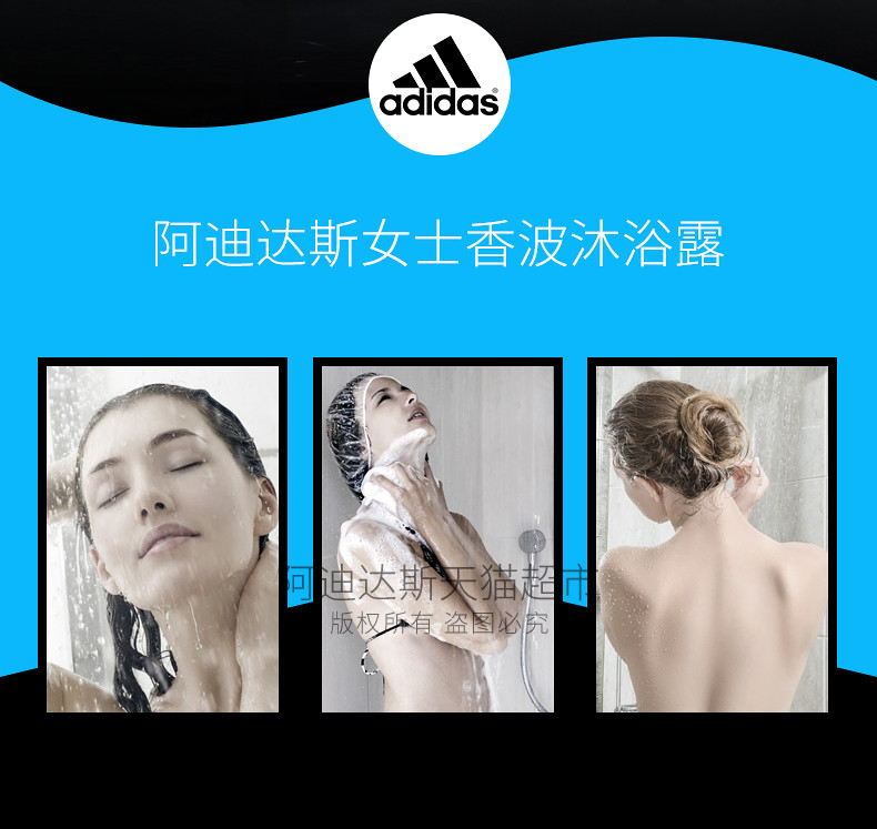 【枣庄馆】阿迪达斯/ADIDAS 女士沐浴露持久留香控油香波沐浴露250ml【部分省份包邮】