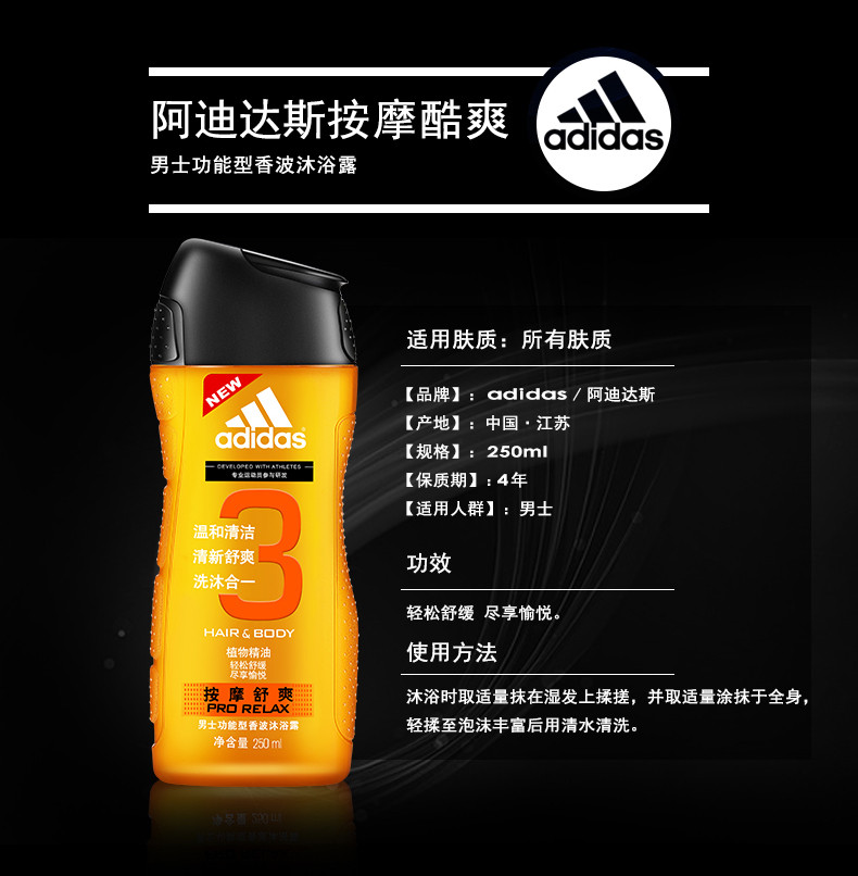 阿迪达斯/ADIDAS 阿迪达斯男士沐浴露洗发沐浴二合一