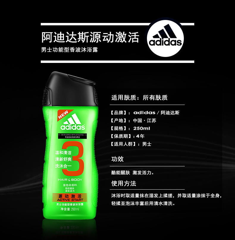 阿迪达斯/ADIDAS 阿迪达斯男士沐浴露洗发沐浴二合一