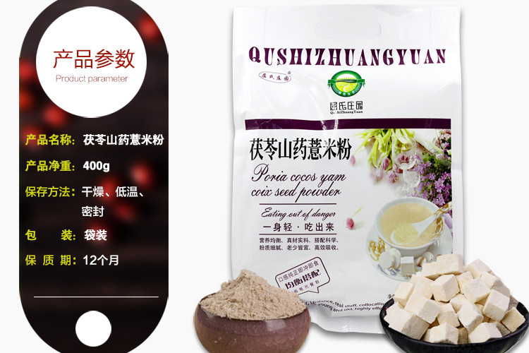 【阜新馆】【好事成双】屈氏庄园  杂粮代餐粉  茯苓山药薏米粉400g/袋 包邮