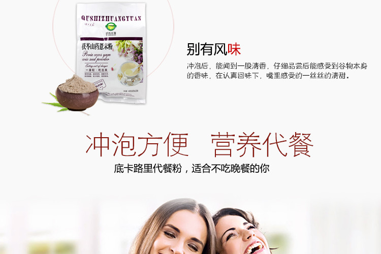 【阜新馆】【好事成双】屈氏庄园  杂粮代餐粉  茯苓山药薏米粉400g/袋 包邮