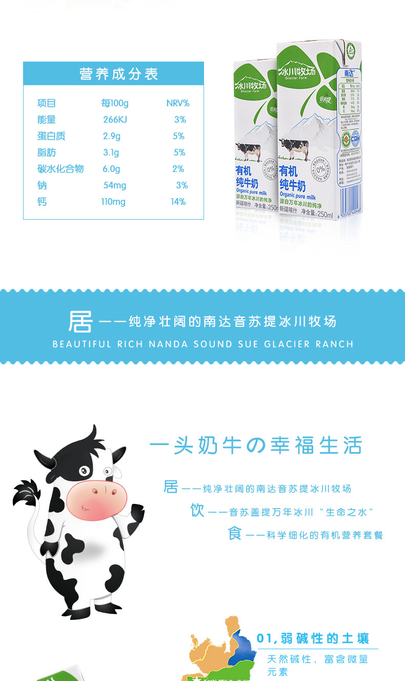 冰川牧场 音苏提 有机纯牛奶250ml*2瓶/体验装 成人全脂牛奶灭菌乳