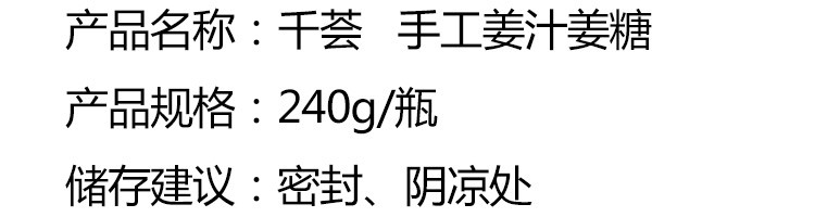 粤中和  姜糖  240g/瓶 手工生姜软糖姜汁糖姜糖零食 潮汕风味