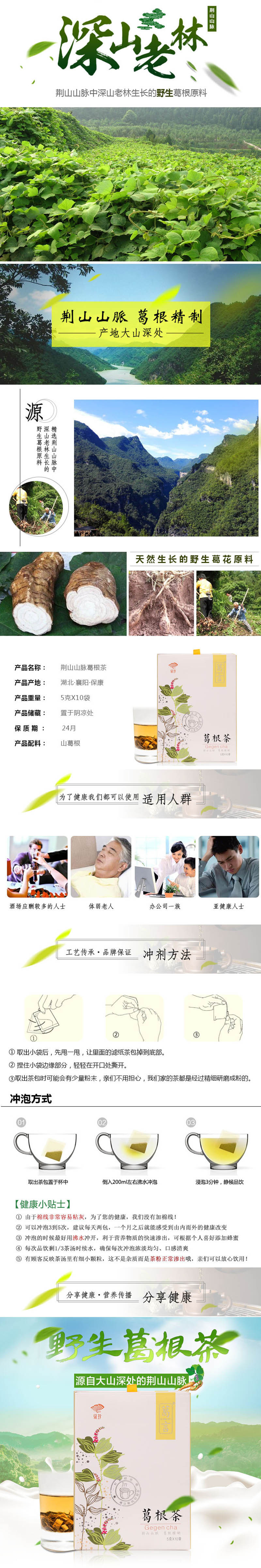 绿珍葛根茶 50g 湖北保康特产 新品上市 养生美容茶