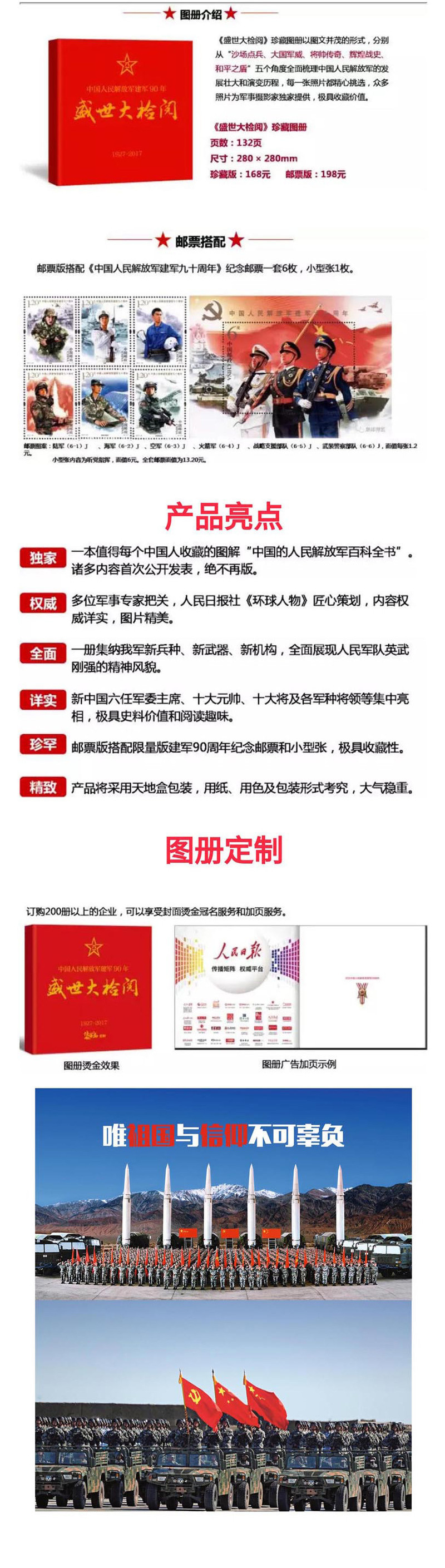 中国邮政 中国人民解放军建军90周年《盛世大检阅》邮品珍藏图册