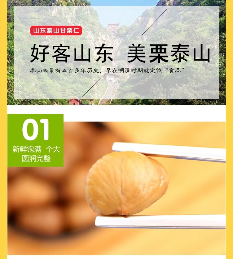 西友 泰山板栗仁50g/袋*5