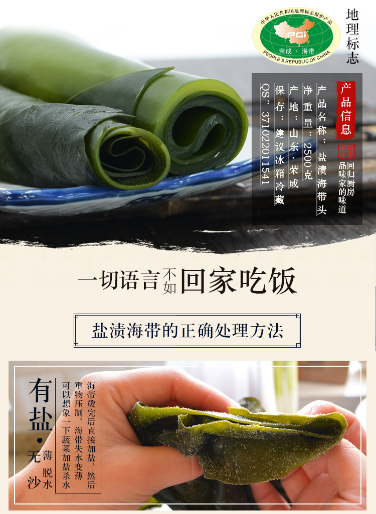 【威海馆】荣成盐渍海带头 口感厚实 海洋蔬菜 2500g（部分省份包邮）