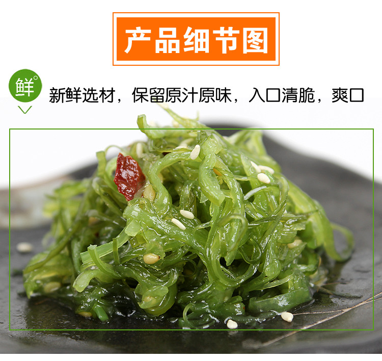【威海馆】即食中华海草沙拉 裙带菜海藻寿司沙律海草菜 400g（部分省份包邮）