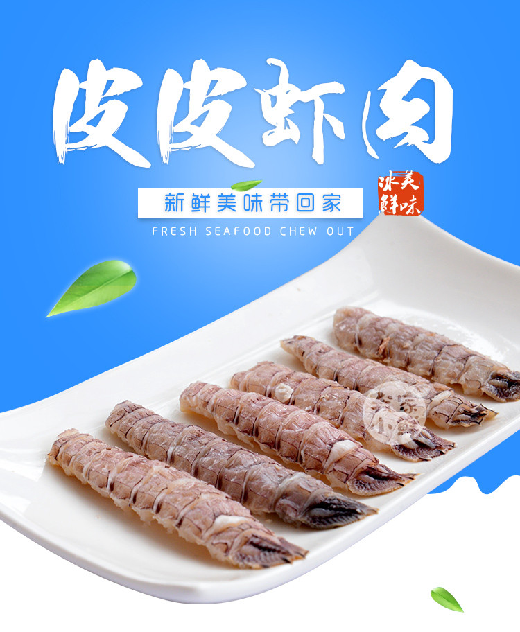 【威海馆】野生皮皮虾肉 肉质鲜嫩 500g（部分省份包邮）