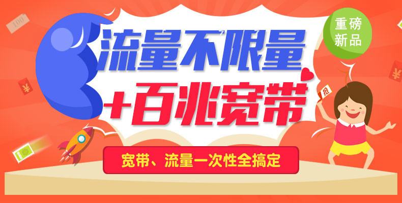 衢州电信流量不限量129省内流量无限+200M光宽带+ITV