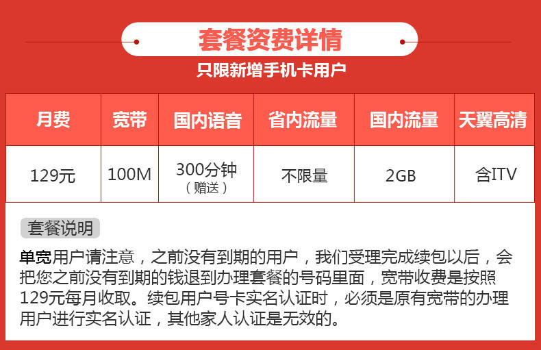 衢州电信流量不限量129省内流量无限+200M光宽带+ITV
