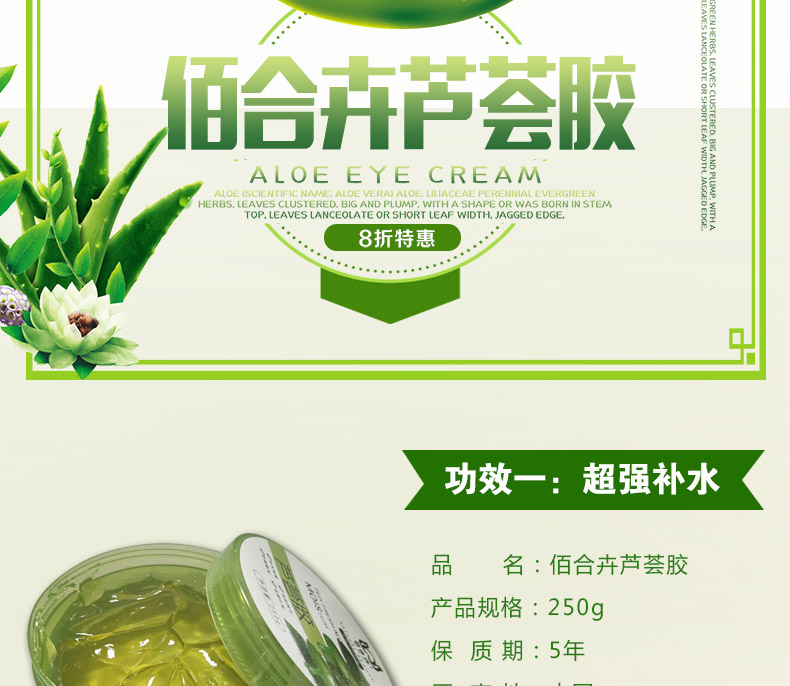 【邮乐鹰城】佰合卉芦荟胶250g