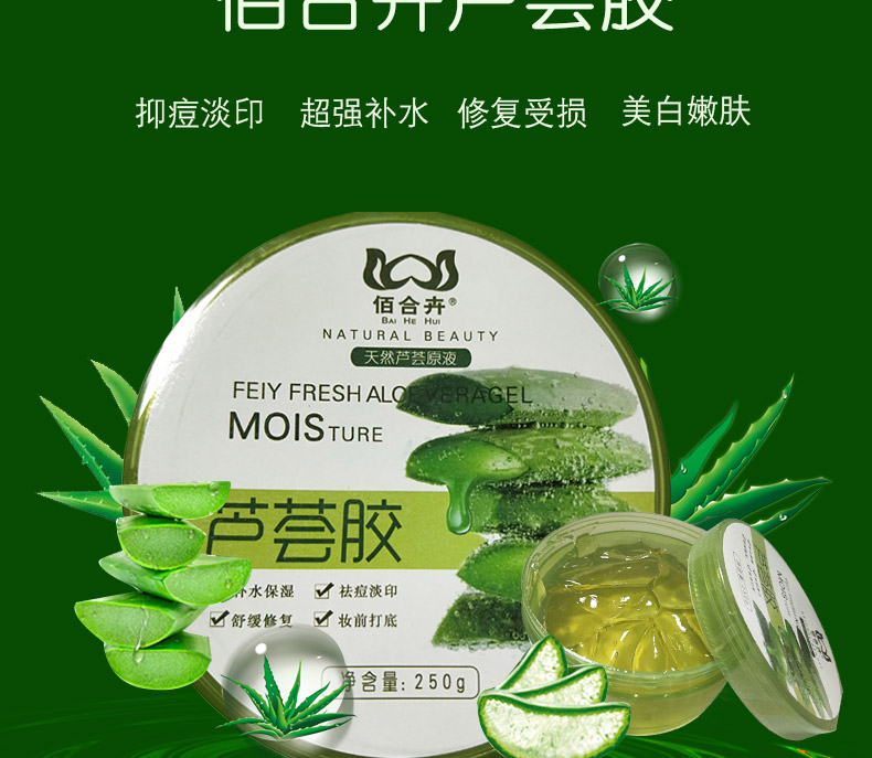 【邮乐鹰城】佰合卉芦荟胶250g