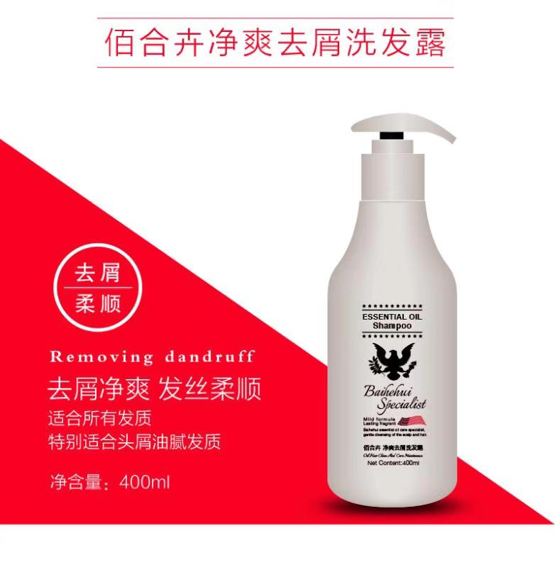 【邮乐鹰城】佰合卉净水去屑洗发露400ml+护发素250ml（赠品三款）