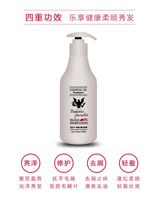 【邮乐鹰城】佰合卉净水去屑洗发露400ml+护发素250ml（赠品三款）