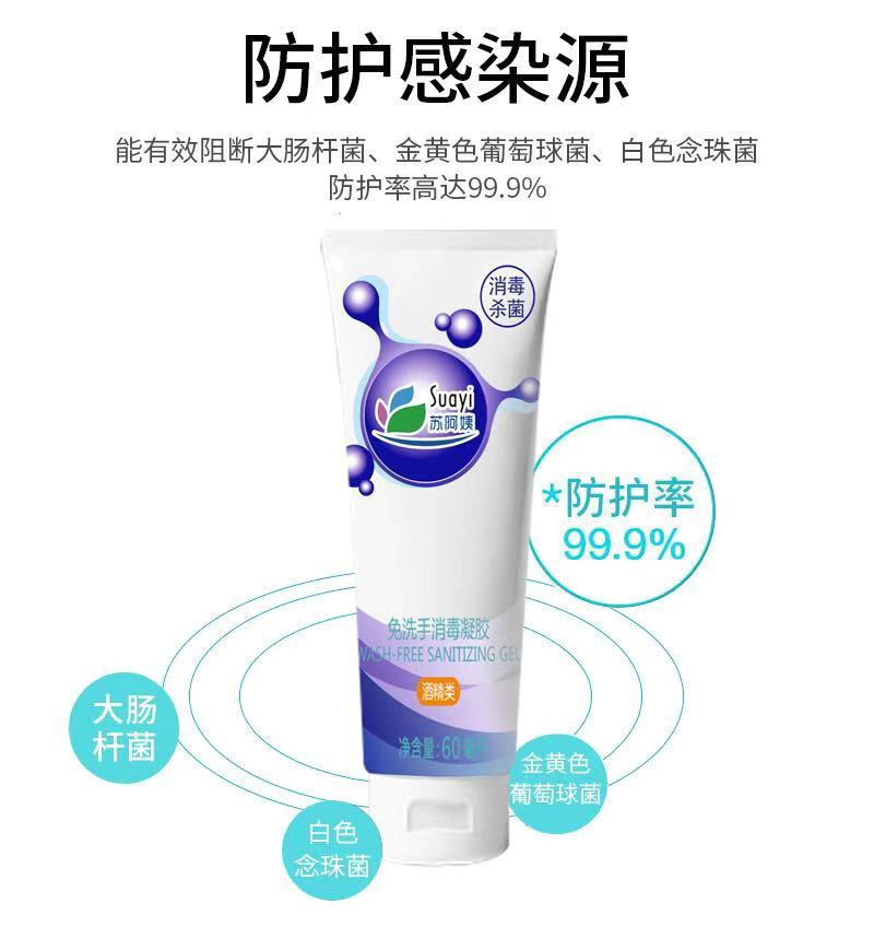 【邮乐鹰城】苏阿姨 免洗手消毒凝胶60ml（买一送一）  随时随地防护加持