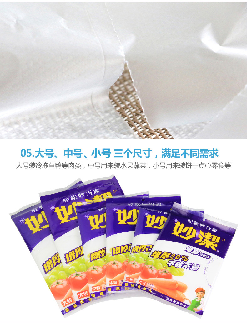 妙洁/mj 一次性抽取式保鲜袋冷藏食品袋塑料袋塑料膜(大中小各一包) 特惠装220只