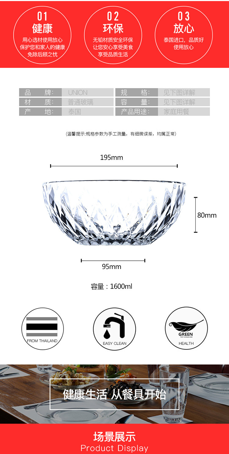 UNION泰国进口沙拉碗方便面泡面碗水果碗玻璃碗汤碗面碗饭碗米饭碗保鲜碗餐具8英寸