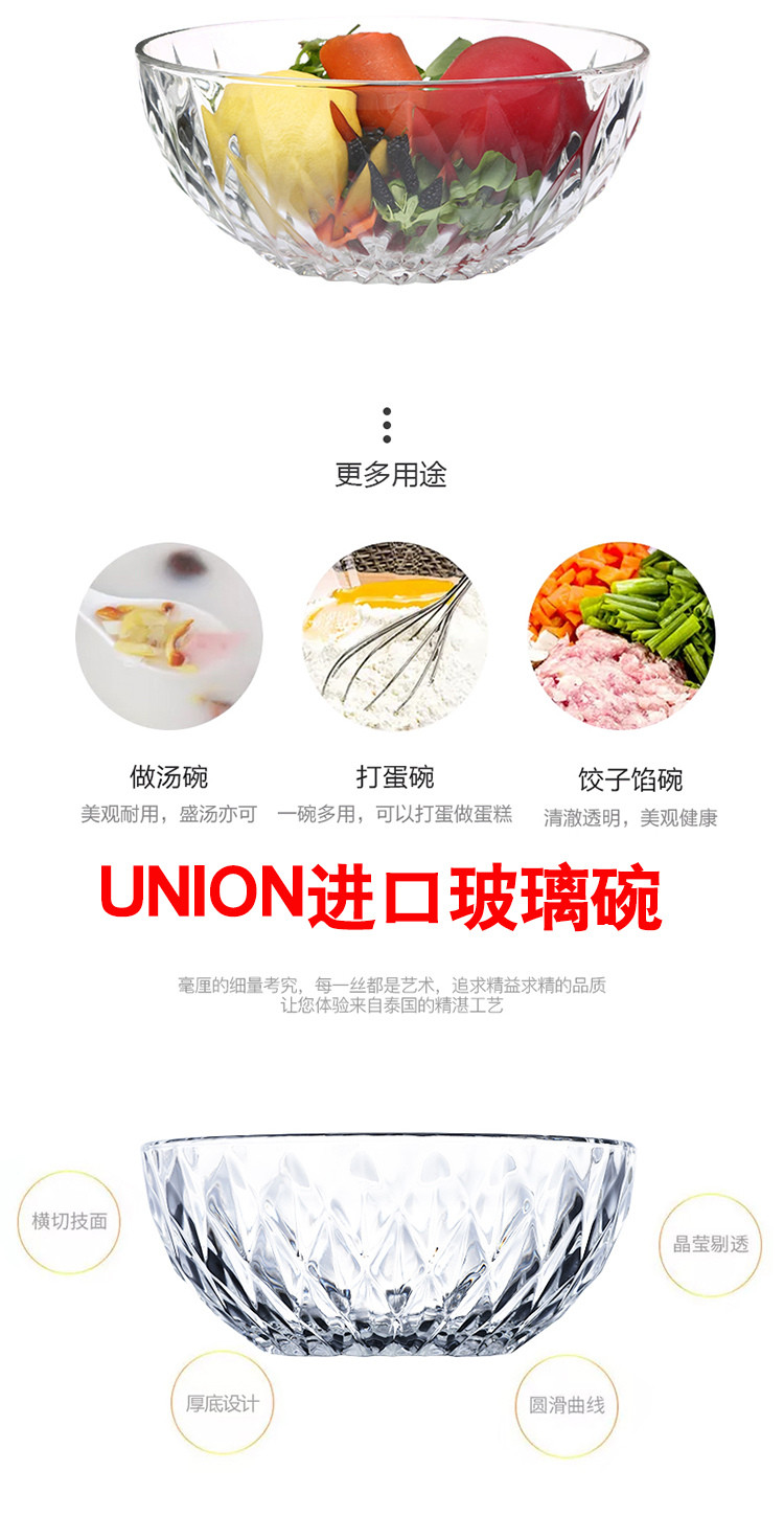 UNION泰国进口沙拉碗方便面泡面碗水果碗玻璃碗汤碗面碗饭碗米饭碗保鲜碗餐具8英寸