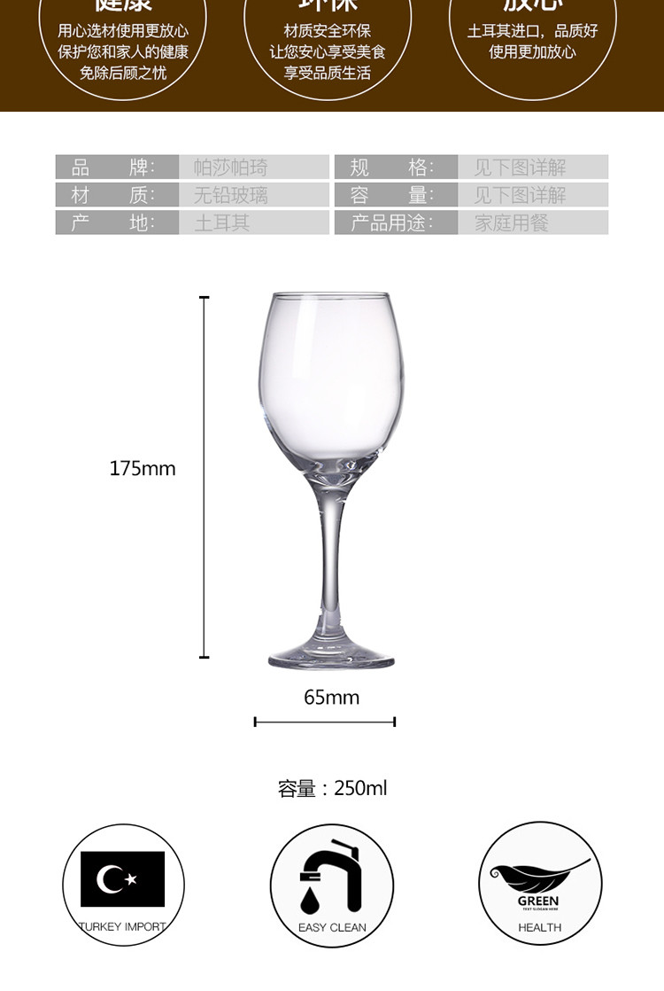帕莎帕琦欧洲进口无铅玻璃杯精致红酒杯葡萄酒杯欧式高脚杯家用酒具套装250ml六只礼盒装