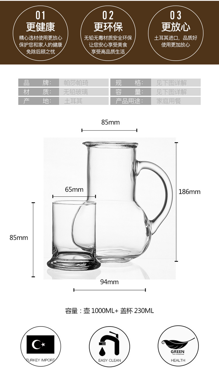 帕莎帕琦玻璃水杯套装 土耳其进口凉水壶 水杯 玻璃杯 茶杯 玻璃水杯 冷水壶 水壶水杯套装