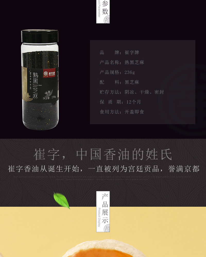 崔字牌/cuizipai团购崔字牌未添加熟黑芝麻瓶装236g*2