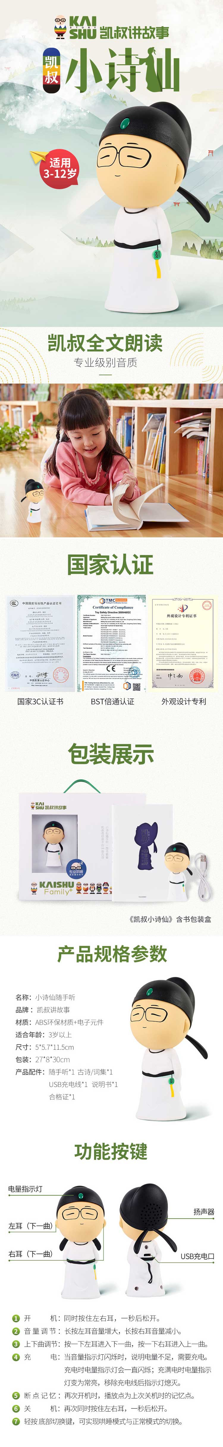 凯叔讲故事小诗仙