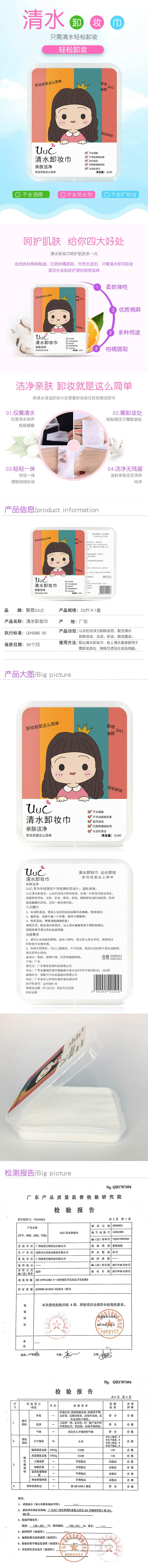 UUC 清水卸妆巾 20pcs