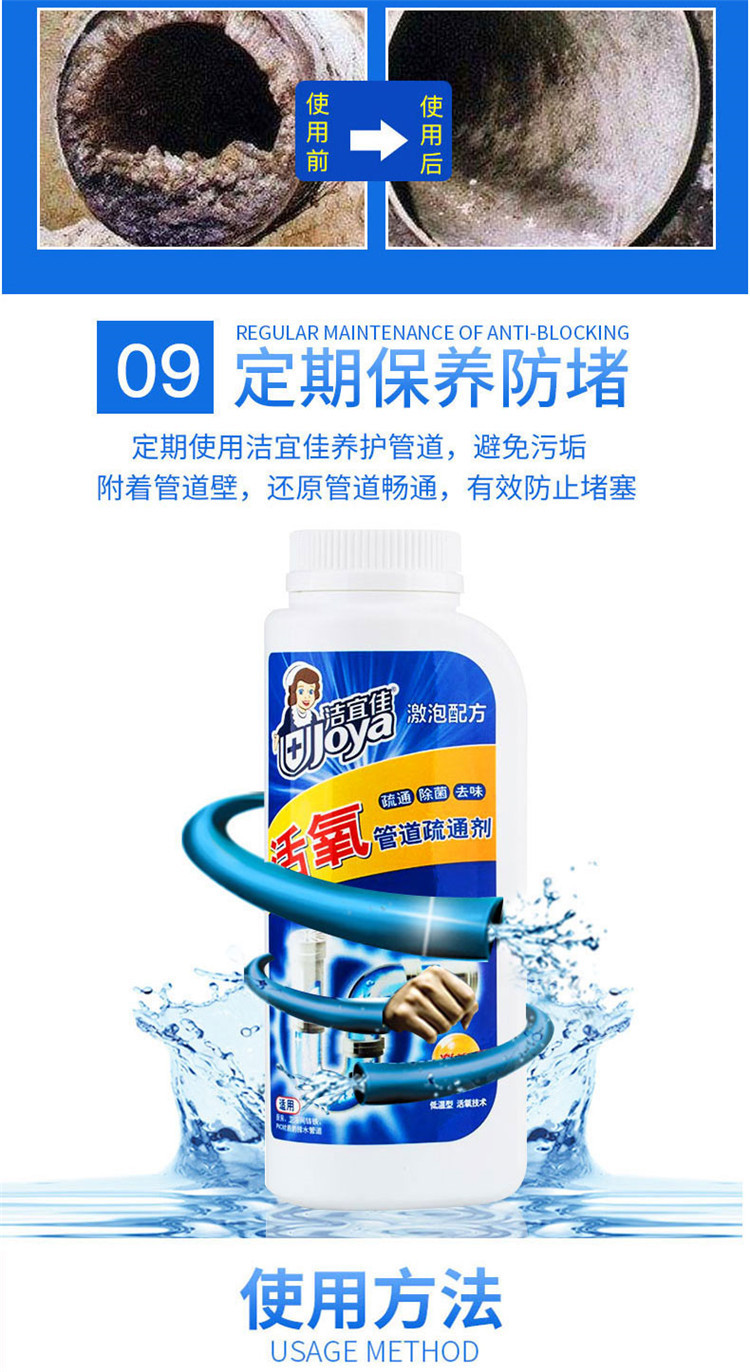 洁宜佳 活氧管道疏通剂500g