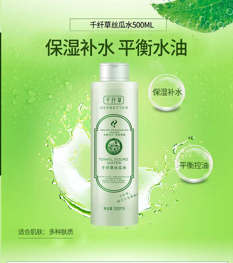 千纤草丝瓜水(500ml)