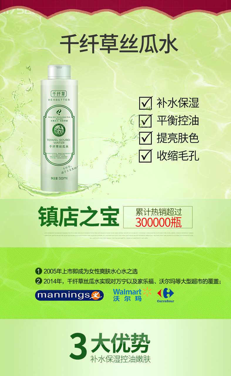 千纤草丝瓜水(500ml)