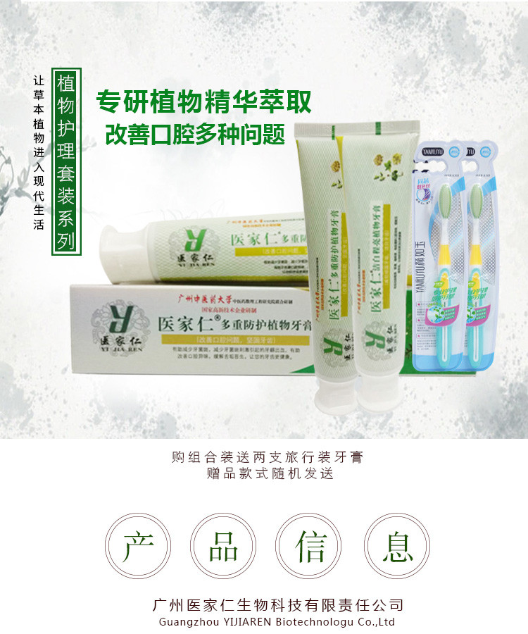 医家仁 医家仁洁白程亮植物牙膏		