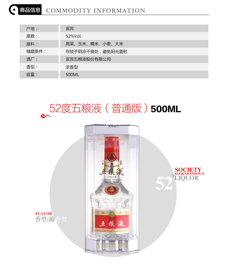 五粮液 52度 普五 白酒 浓香型 500ml