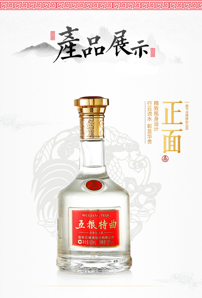 五粮液股份52度 五粮特曲精品瓶装高度浓香型白酒500ml