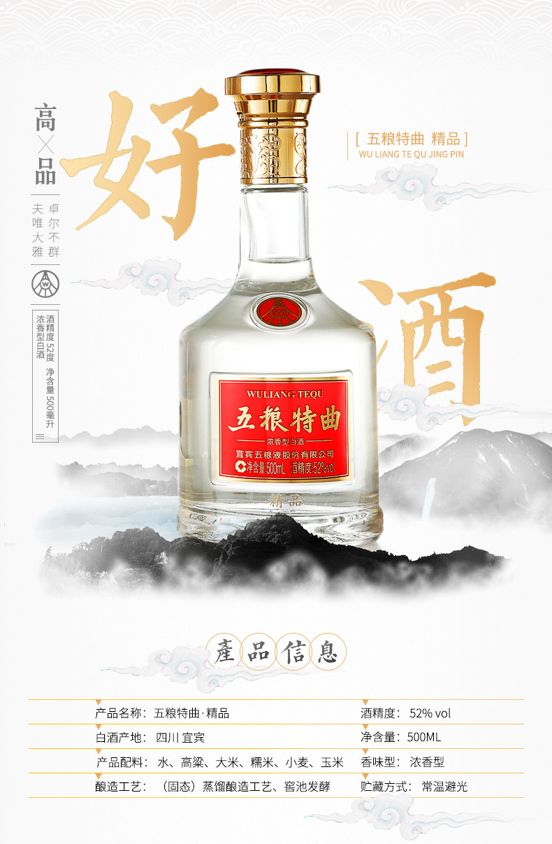 五粮液股份52度 五粮特曲精品瓶装高度浓香型白酒500ml