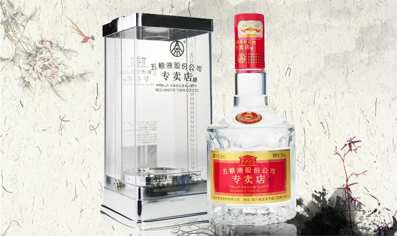 五粮液股份公司 专卖店95纪念酒 50度 500ml 浓香型 白酒