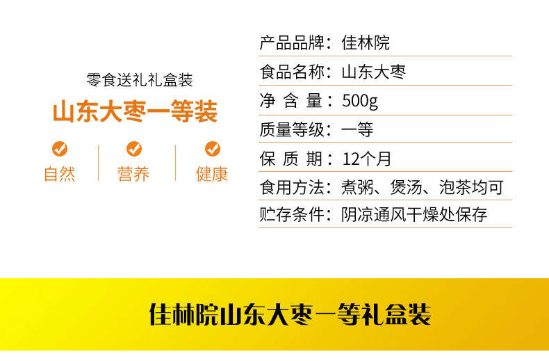 【德州馆】佳林院山东特产山东大枣500gX3盒一等礼盒装休闲零食煮粥泡茶煲汤红枣包邮不含部分偏远地区