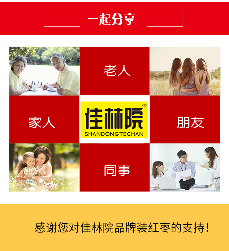 佳林院 山东大枣1500g  肉质细腻 圆润饱满 山东特产 馈赠红枣礼盒装