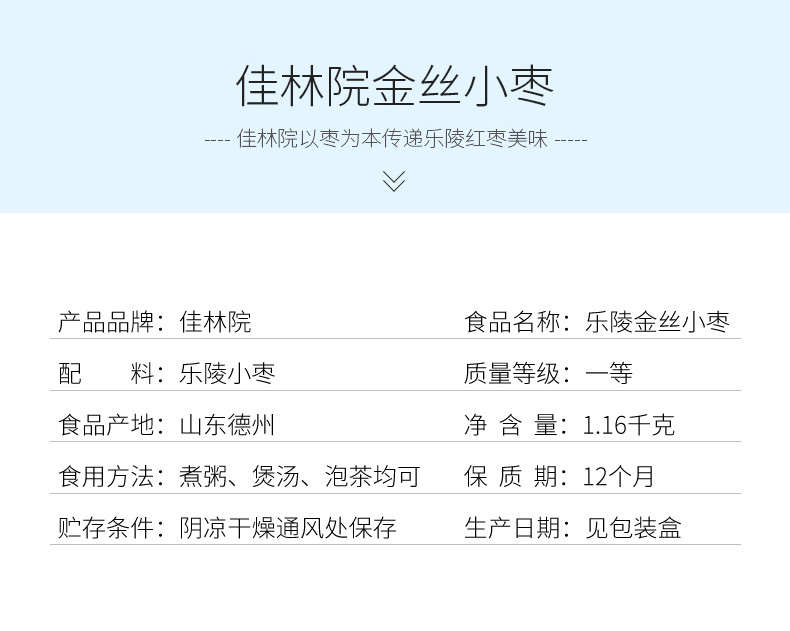 【领券立减50元券后36.9元】 佳林院  乐陵金丝小枣1.16千克 一等礼盒装 山东特产馈赠枣礼