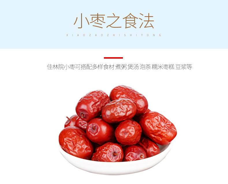 佳林院  （JIA LIN YUAN） 金丝小枣500g*3盒 休闲零食 馈赠枣礼 山东特产