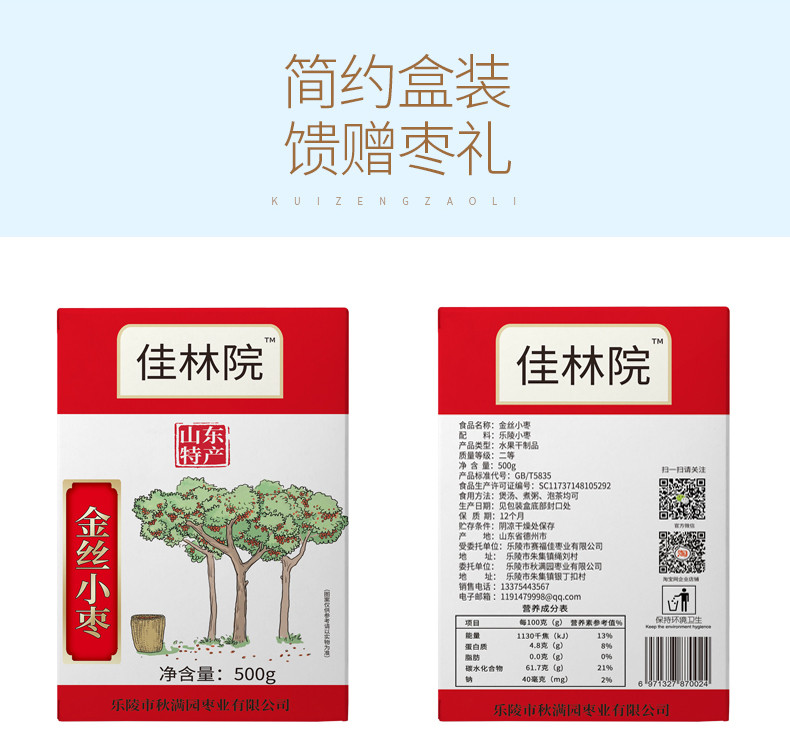 佳林院  （JIA LIN YUAN） 金丝小枣500g*3盒 休闲零食 馈赠枣礼 山东特产